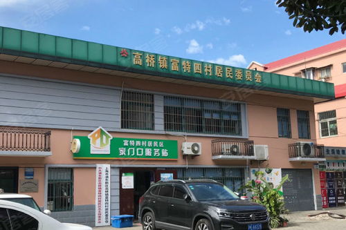 富特四村优点 不足,富特四村怎么样,富特四村周边房产中介经纪人评价