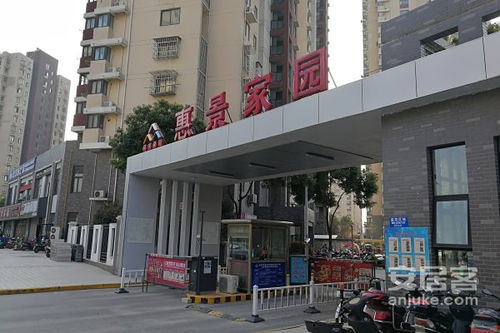 惠景家园优点 不足,惠景家园怎么样,惠景家园周边房产中介经纪人评价 无锡安居客