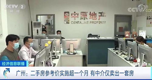 记者探访 广州楼市 黄金地带 ,有中介一个月仅卖出一套房
